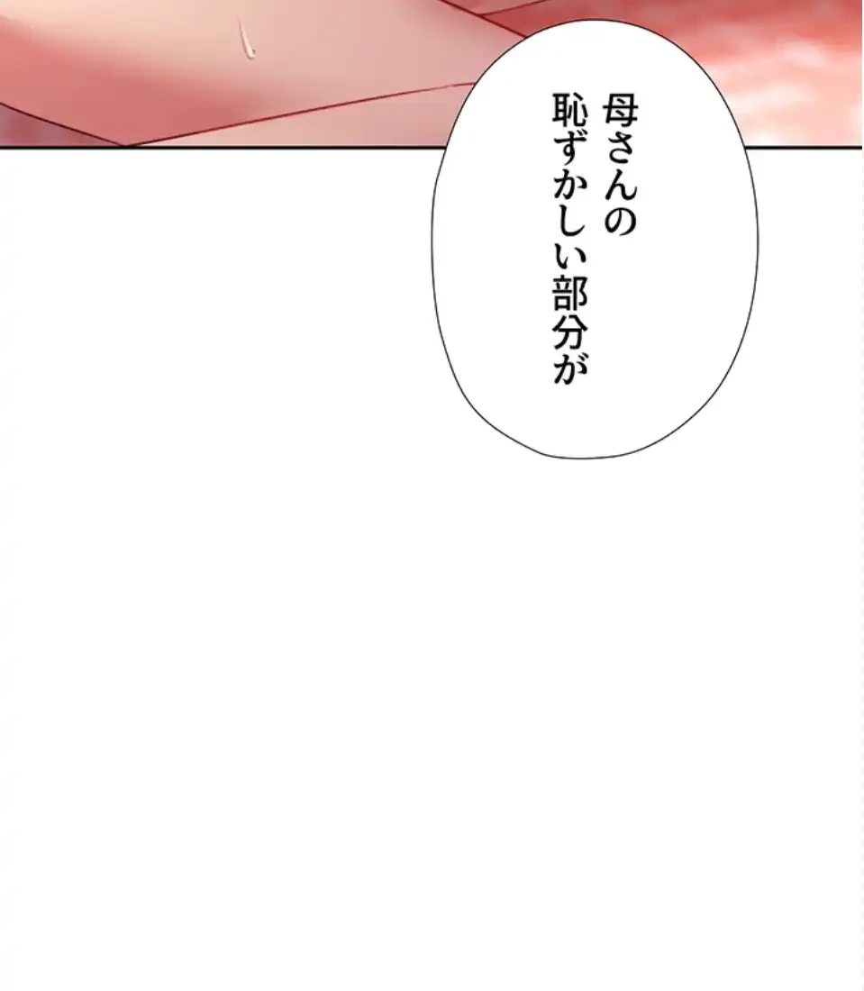 ハーレム×ハーレム (タテヨミ) 第90話 - 68