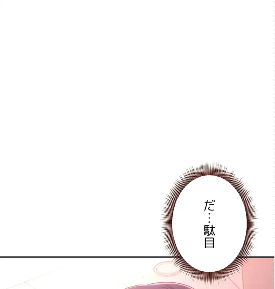 ハーレム×ハーレム (タテヨミ) 第90話 - 70