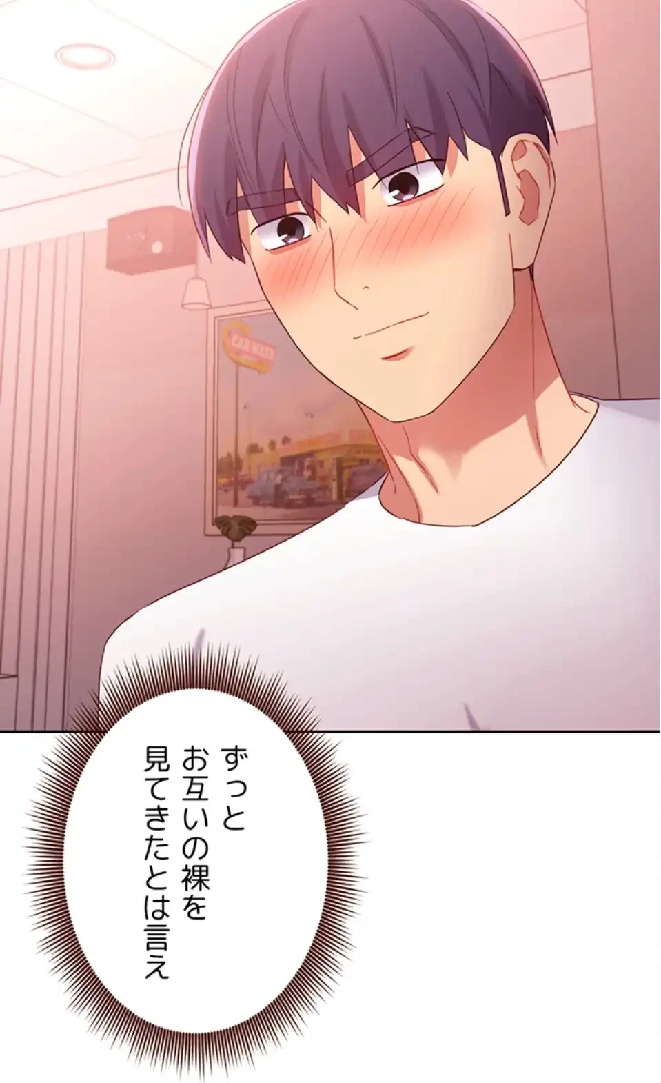 ハーレム×ハーレム (タテヨミ) 第90話 - 71