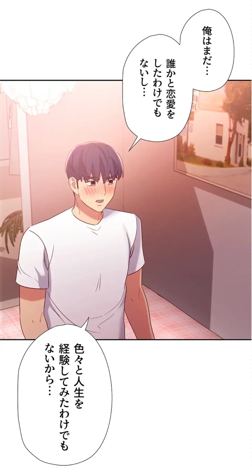 ハーレム×ハーレム (タテヨミ) 第90話 - 83