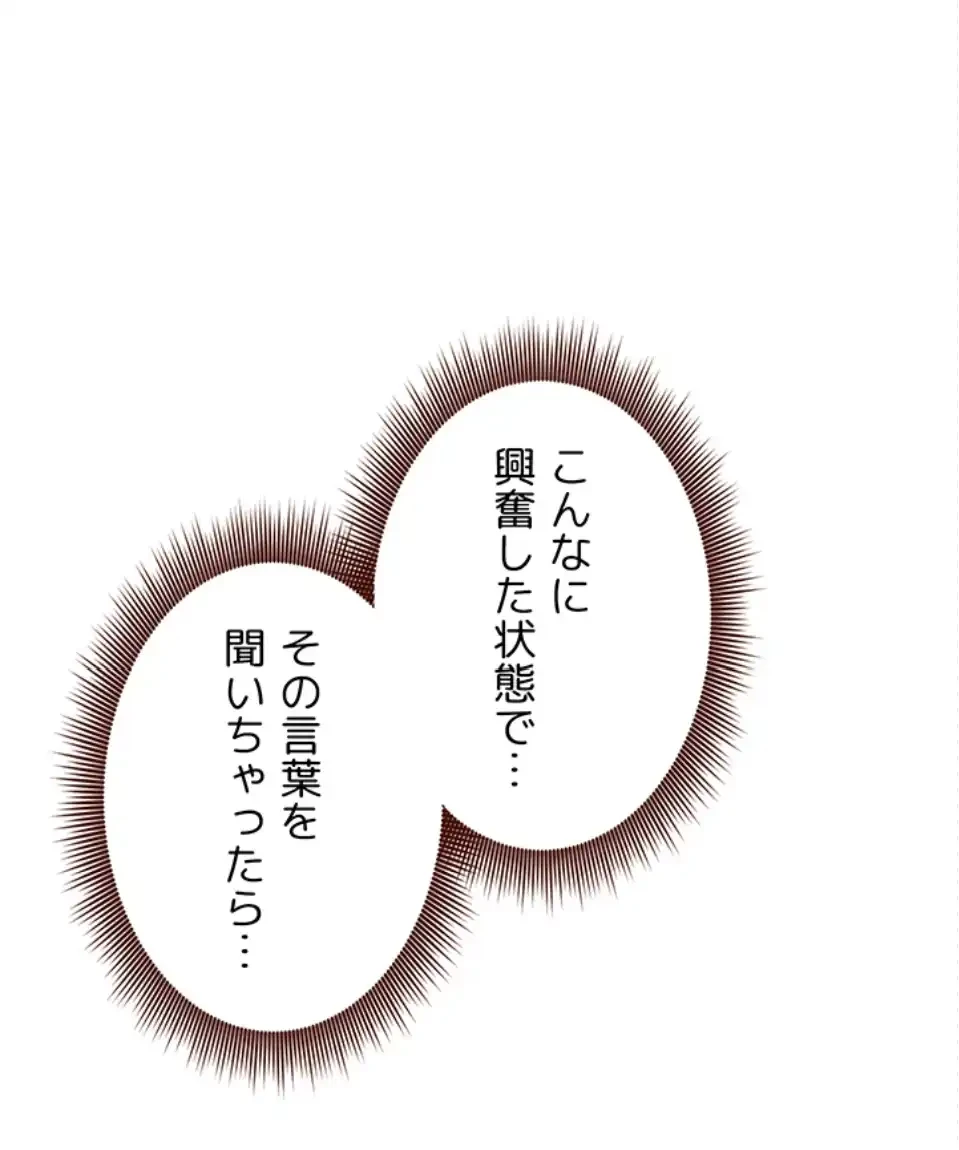 ハーレム×ハーレム (タテヨミ) 第90話 - 86