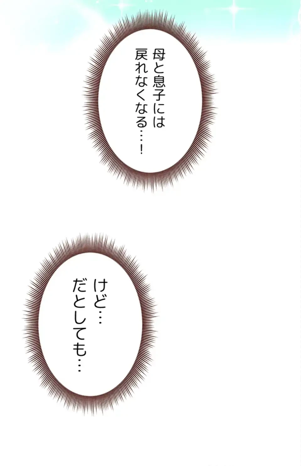 ハーレム×ハーレム (タテヨミ) 第90話 - 88