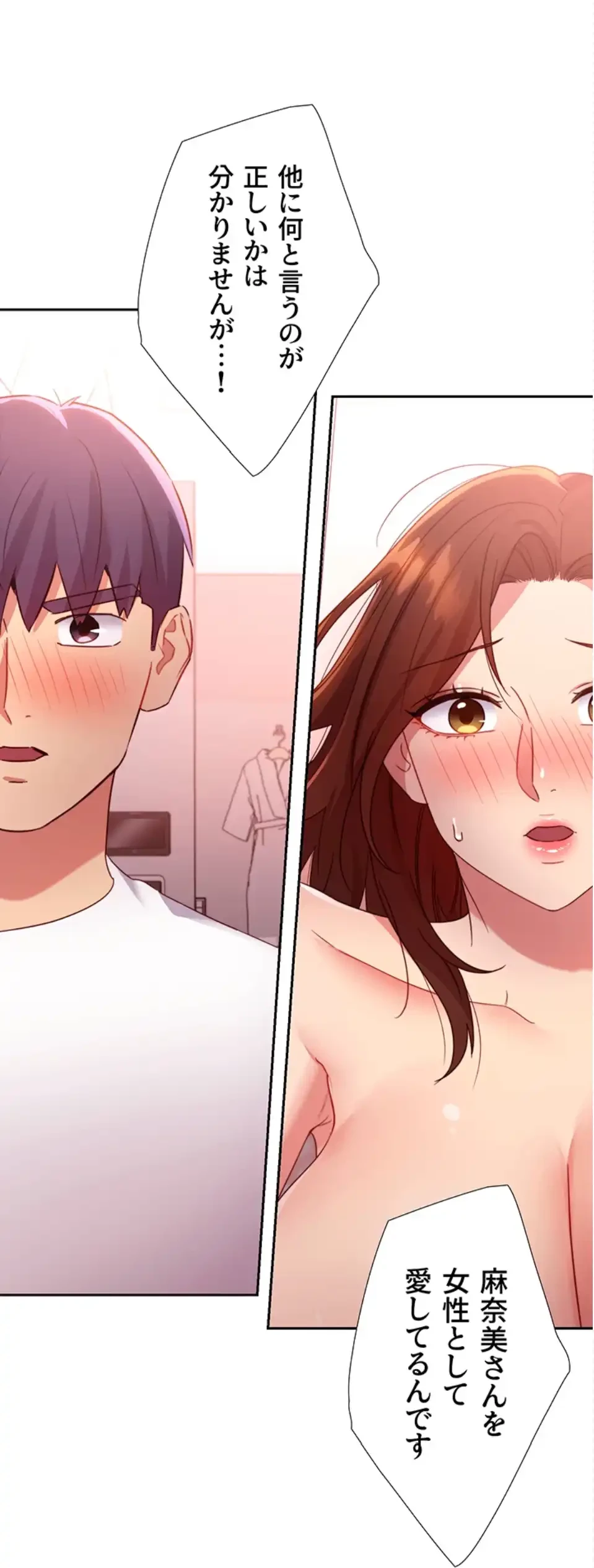 ハーレム×ハーレム (タテヨミ) 第90話 - 92