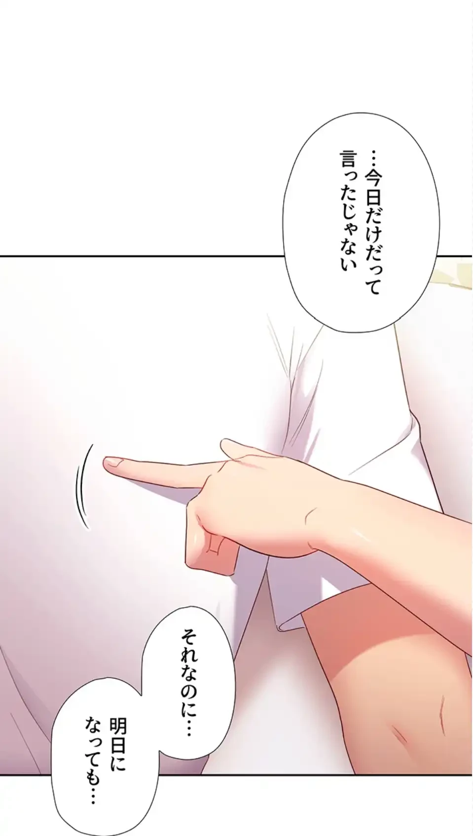 ハーレム×ハーレム (タテヨミ) 第91話 - 32