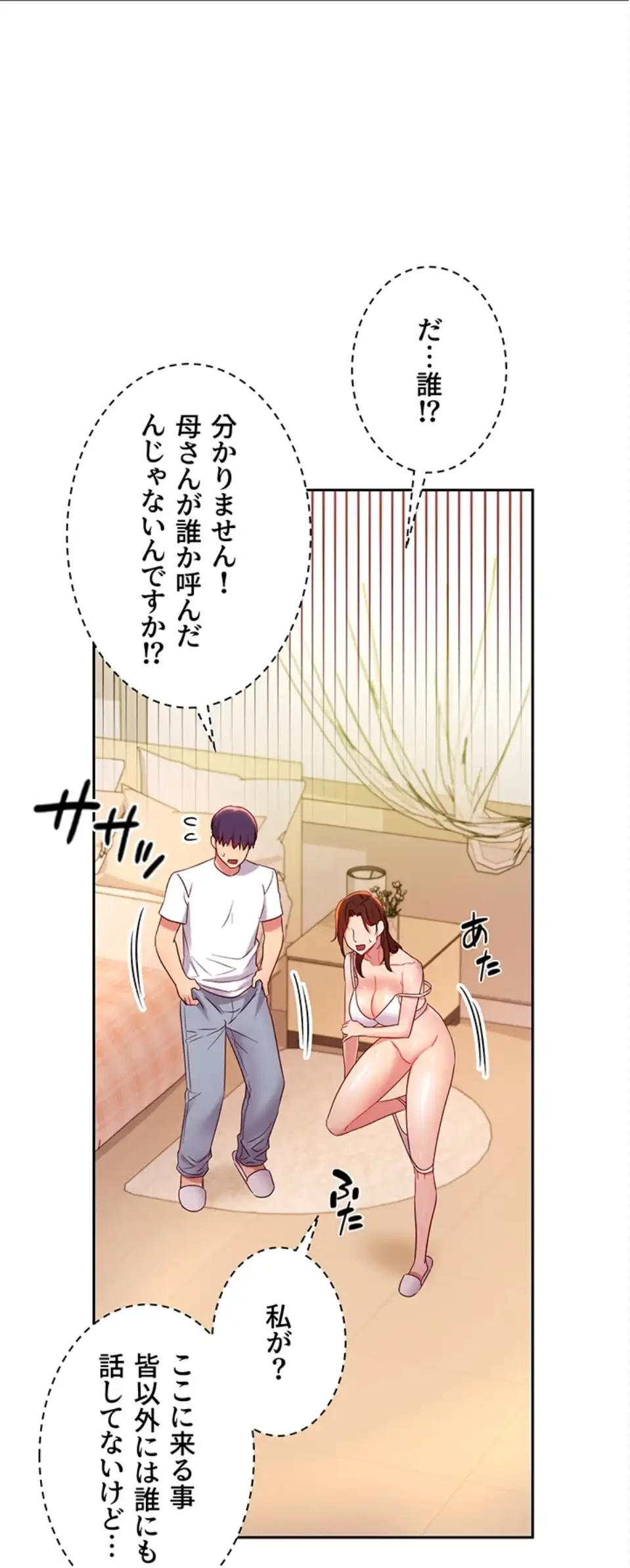 ハーレム×ハーレム (タテヨミ) 第91話 - 43