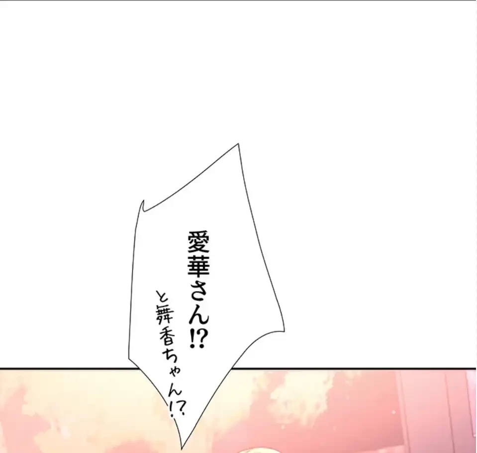 ハーレム×ハーレム (タテヨミ) 第91話 - 55