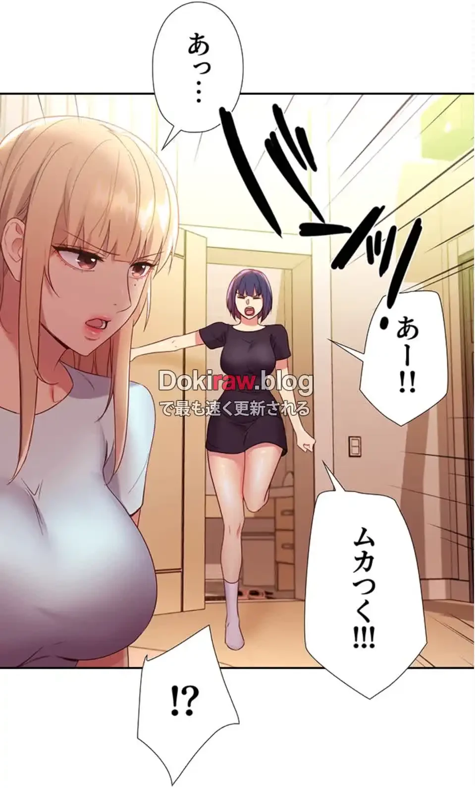 ハーレム×ハーレム (タテヨミ) 第91話 - 73