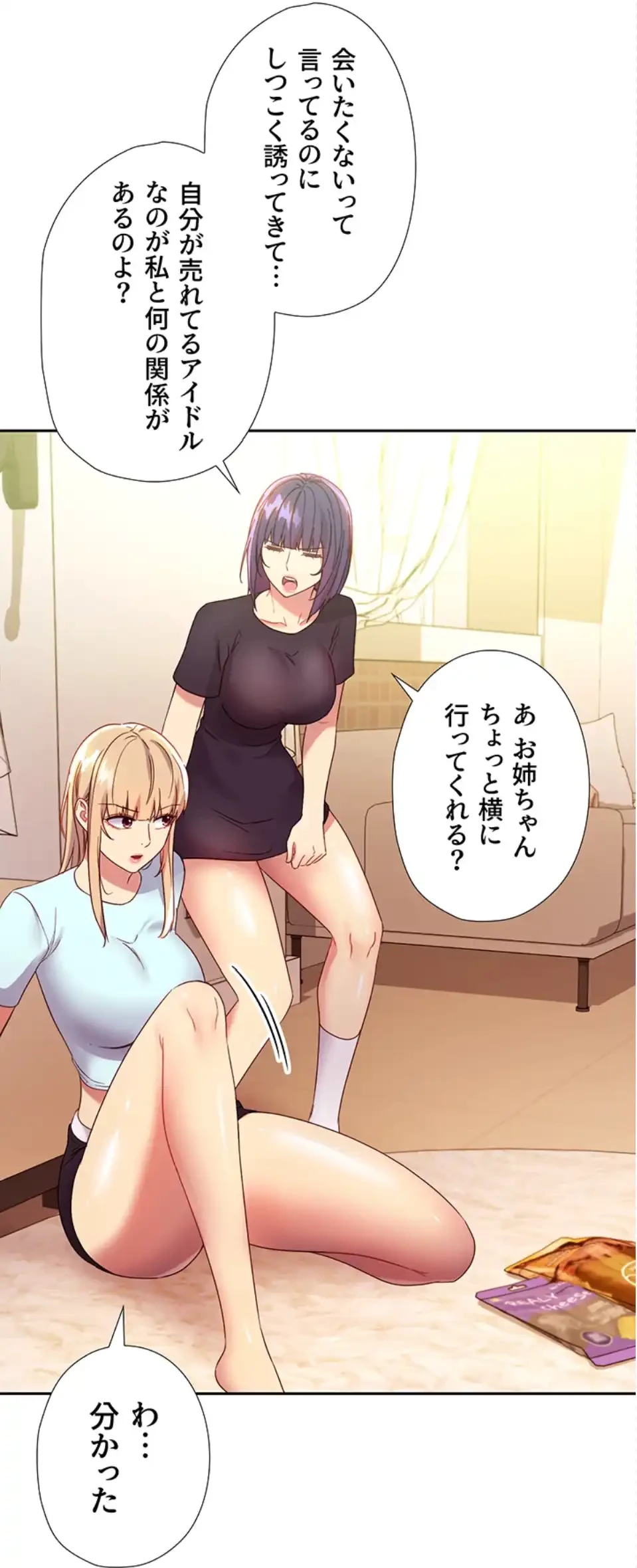 ハーレム×ハーレム (タテヨミ) 第91話 - 76