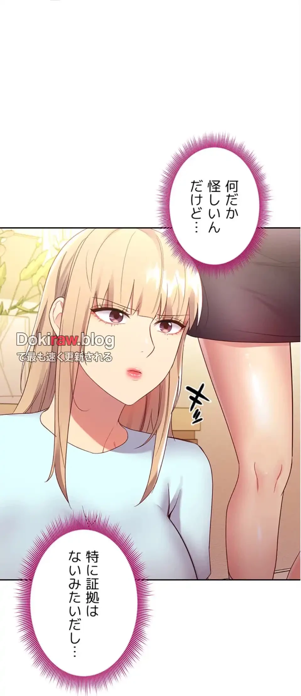 ハーレム×ハーレム (タテヨミ) 第91話 - 77