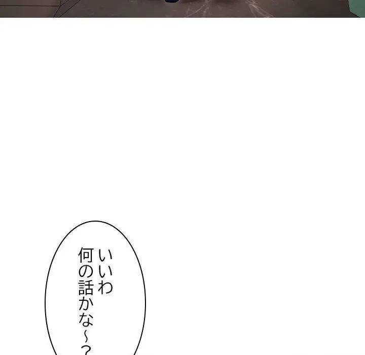 先生、俺を飼ってください！ 第24話 - 9