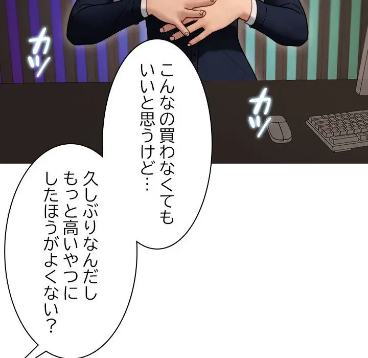 先生、俺を飼ってください！ 第24話 - 16