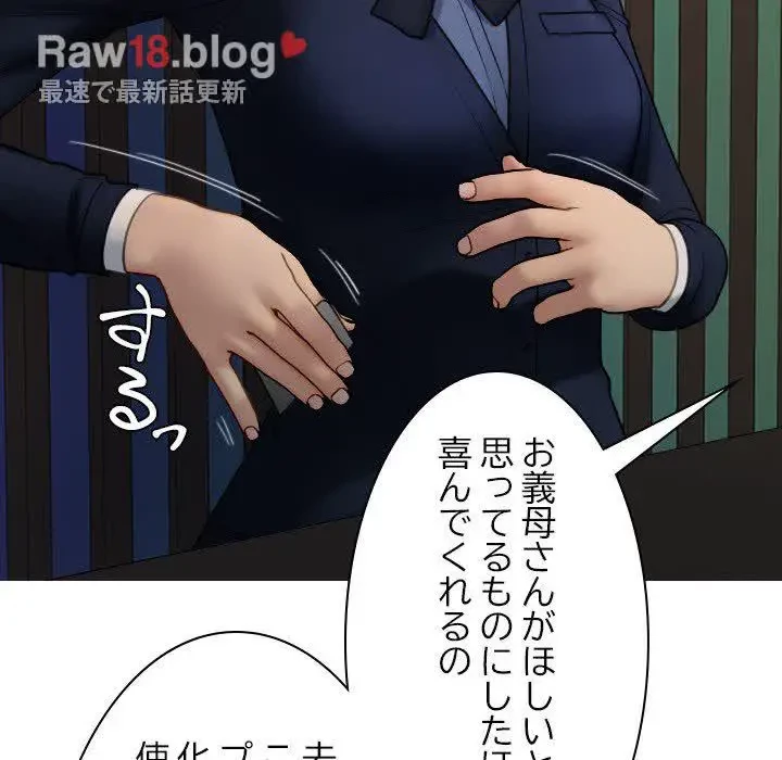 先生、俺を飼ってください！ 第24話 - 18