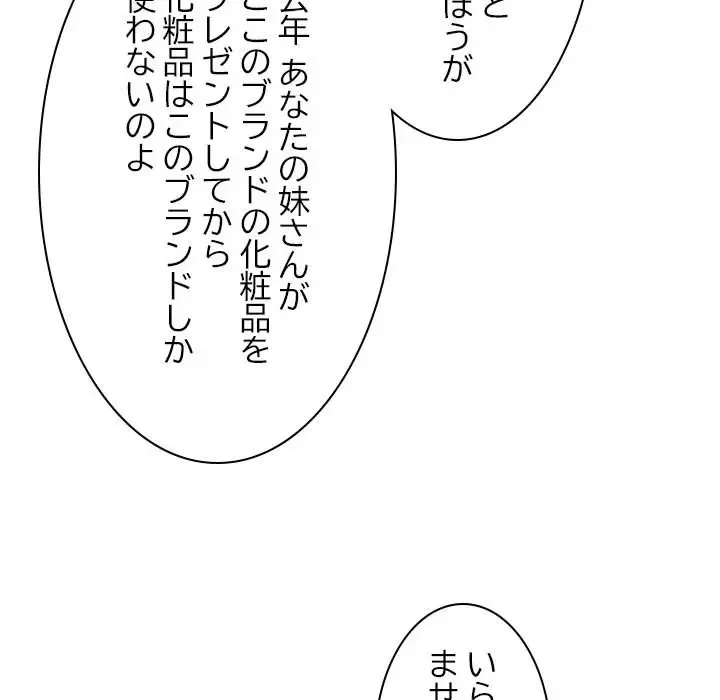 先生、俺を飼ってください！ 第24話 - 19