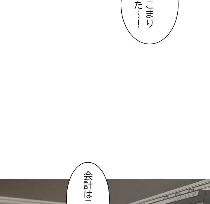 先生、俺を飼ってください！ 第24話 - 31