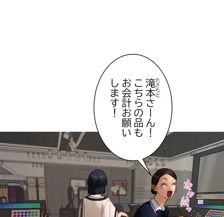 先生、俺を飼ってください！ 第24話 - 50