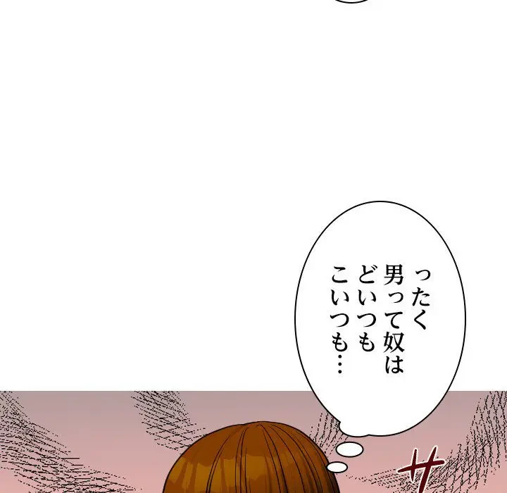 先生、俺を飼ってください！ 第24話 - 63