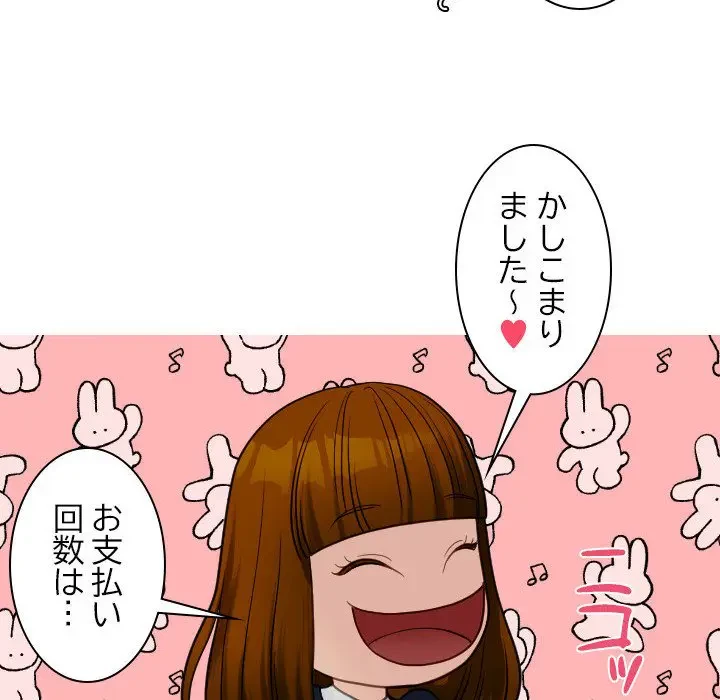 先生、俺を飼ってください！ 第24話 - 65