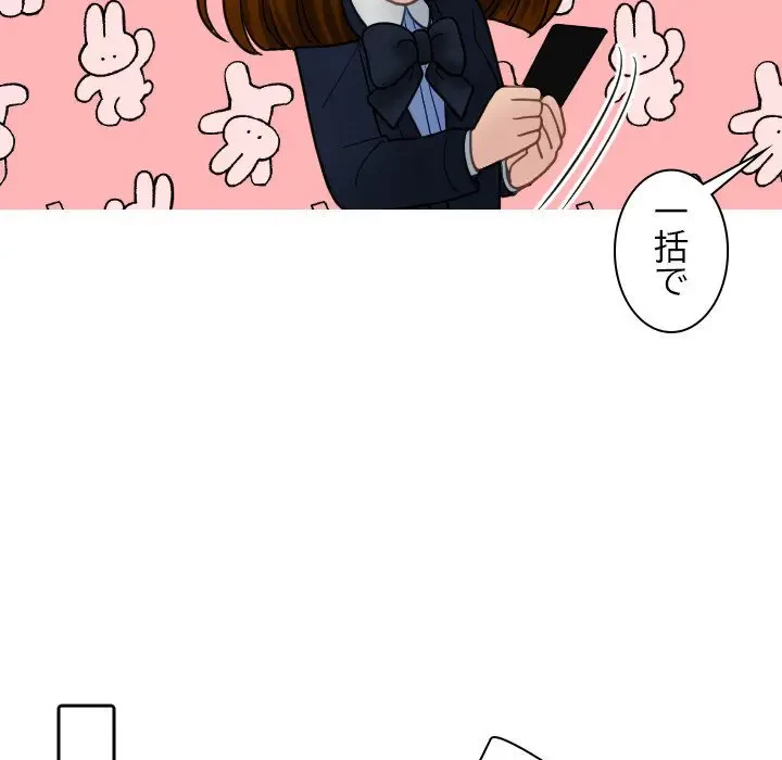 先生、俺を飼ってください！ 第24話 - 66