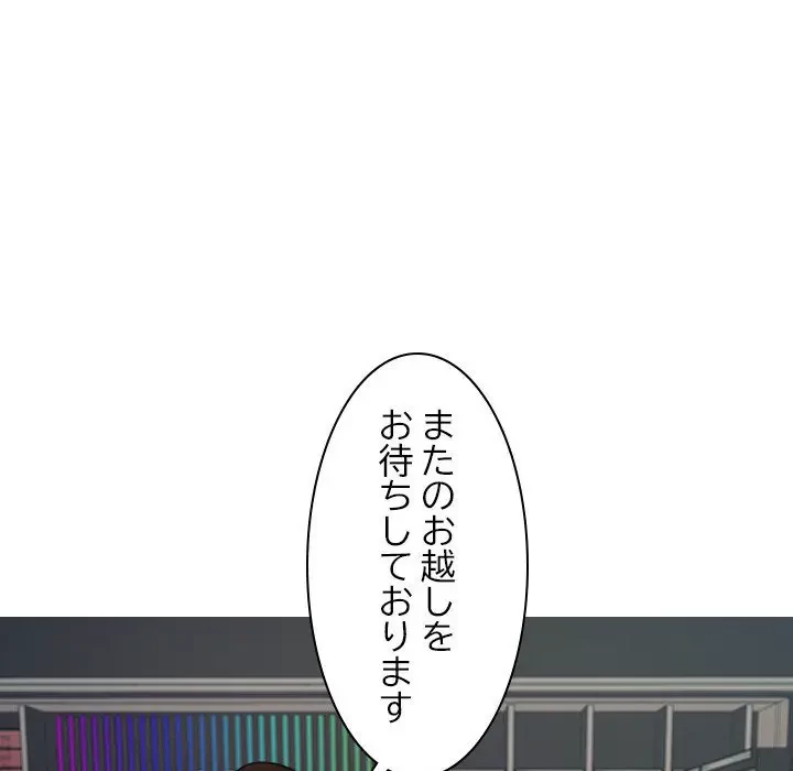 先生、俺を飼ってください！ 第24話 - 68