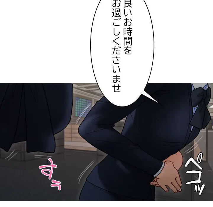 先生、俺を飼ってください！ 第24話 - 70