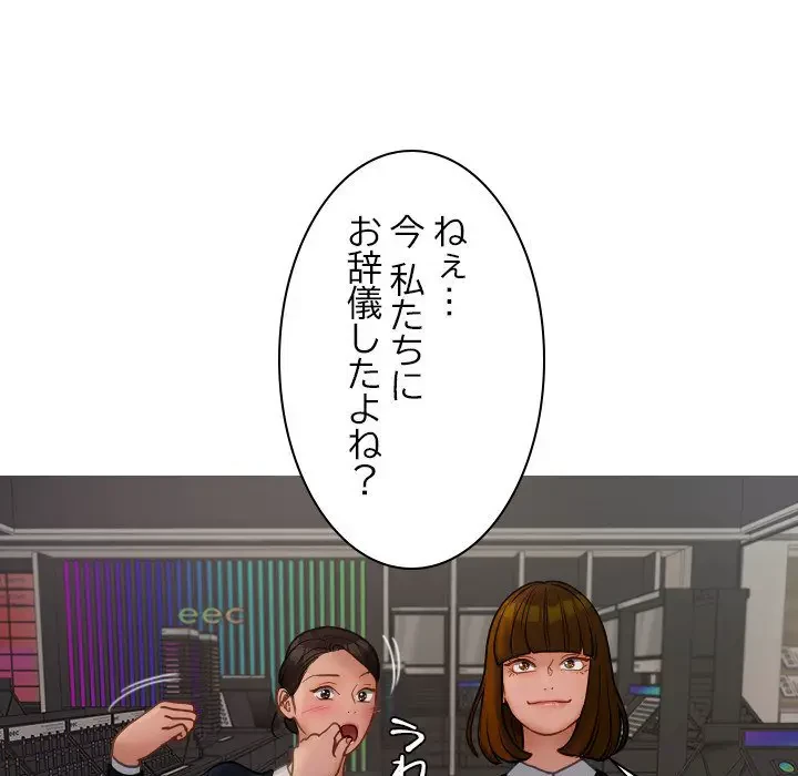 先生、俺を飼ってください！ 第24話 - 74