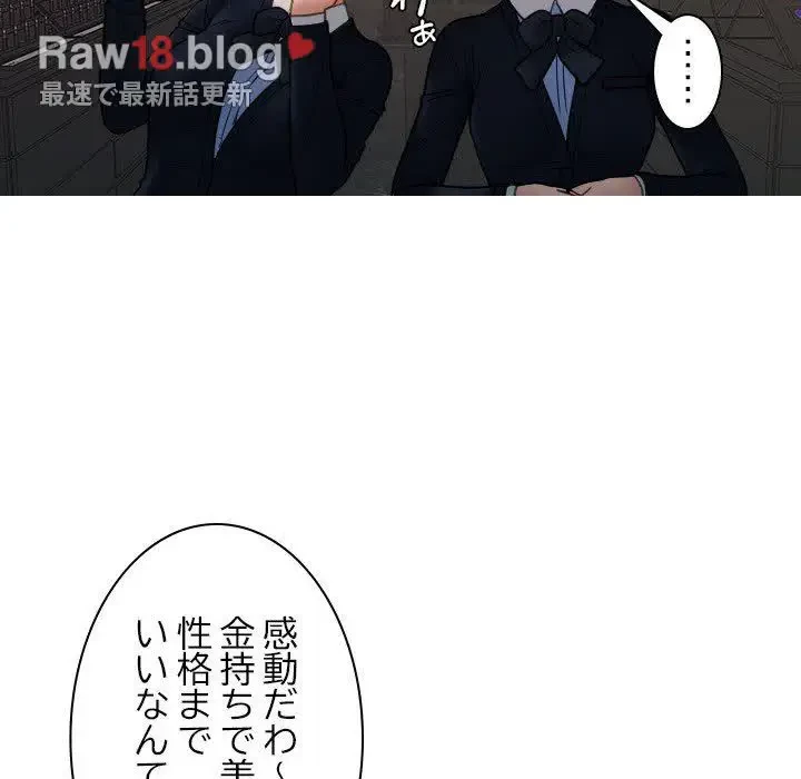 先生、俺を飼ってください！ 第24話 - 75