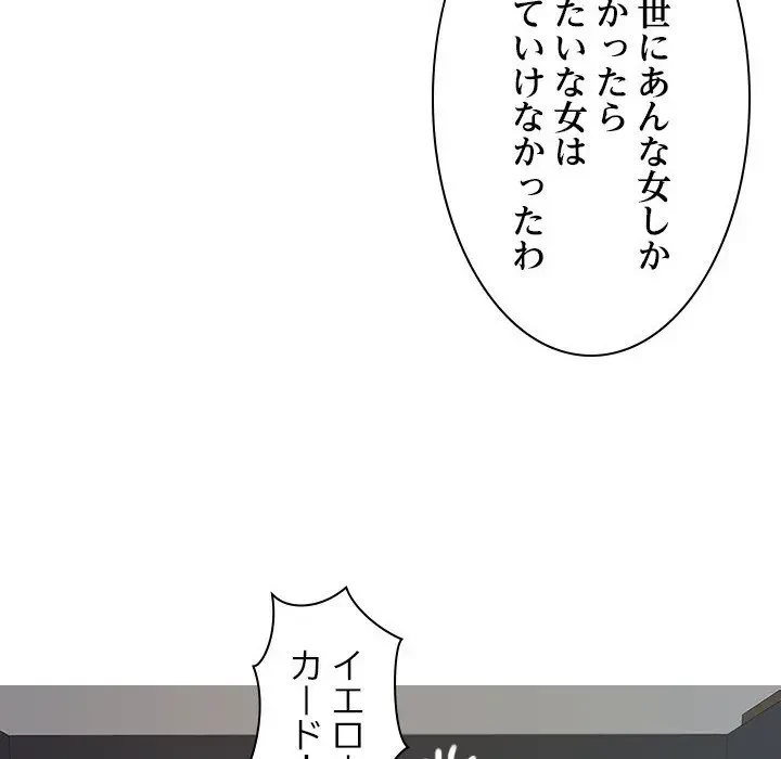 先生、俺を飼ってください！ 第24話 - 77