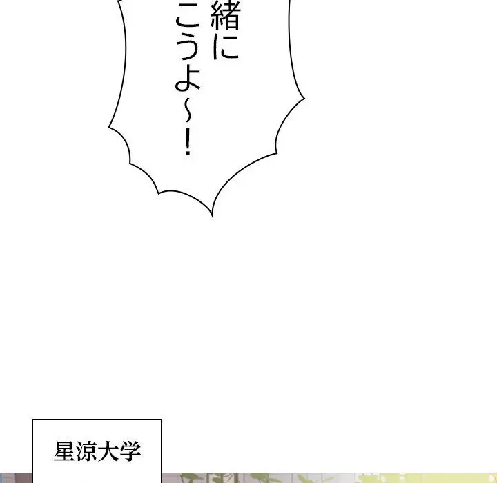 先生、俺を飼ってください！ 第24話 - 80