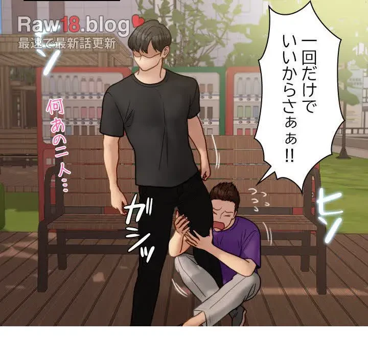 先生、俺を飼ってください！ 第24話 - 81