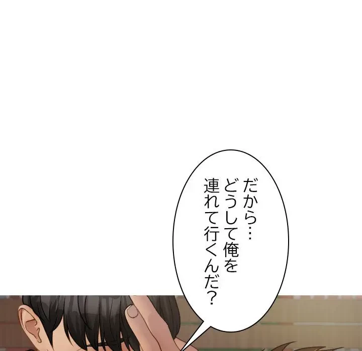 先生、俺を飼ってください！ 第24話 - 82