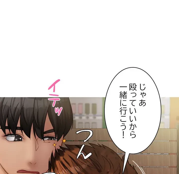 先生、俺を飼ってください！ 第24話 - 84