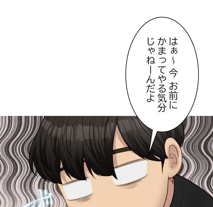 先生、俺を飼ってください！ 第24話 - 86