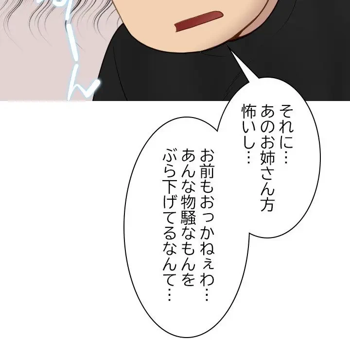 先生、俺を飼ってください！ 第24話 - 87