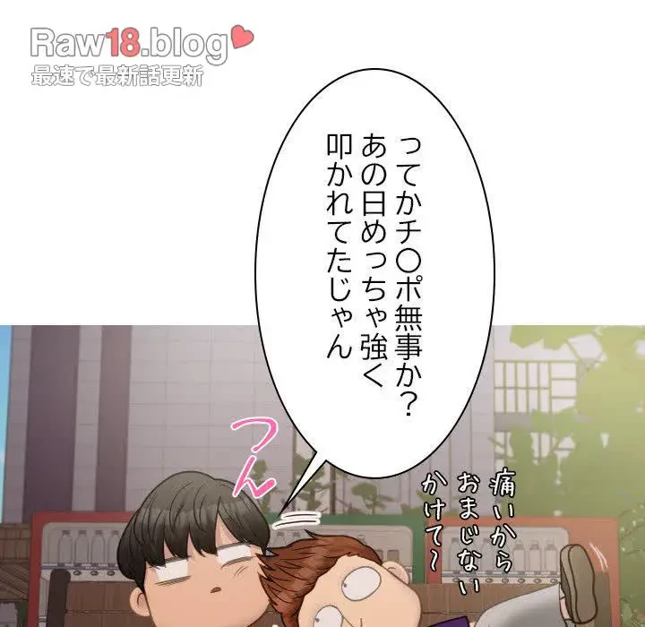 先生、俺を飼ってください！ 第24話 - 88