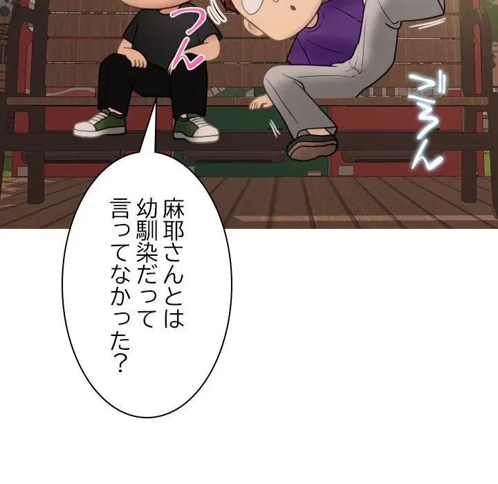 先生、俺を飼ってください！ 第24話 - 89