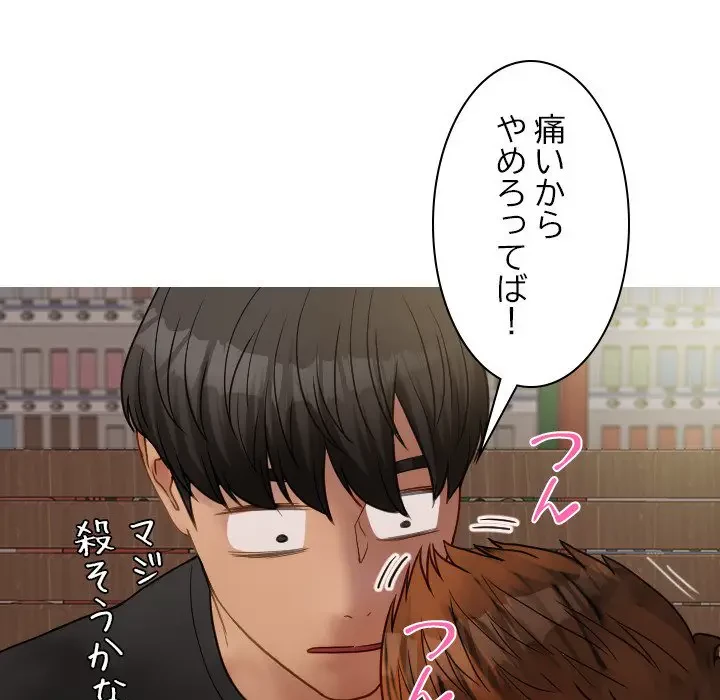 先生、俺を飼ってください！ 第24話 - 90