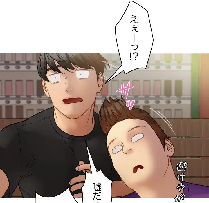 先生、俺を飼ってください！ 第24話 - 92