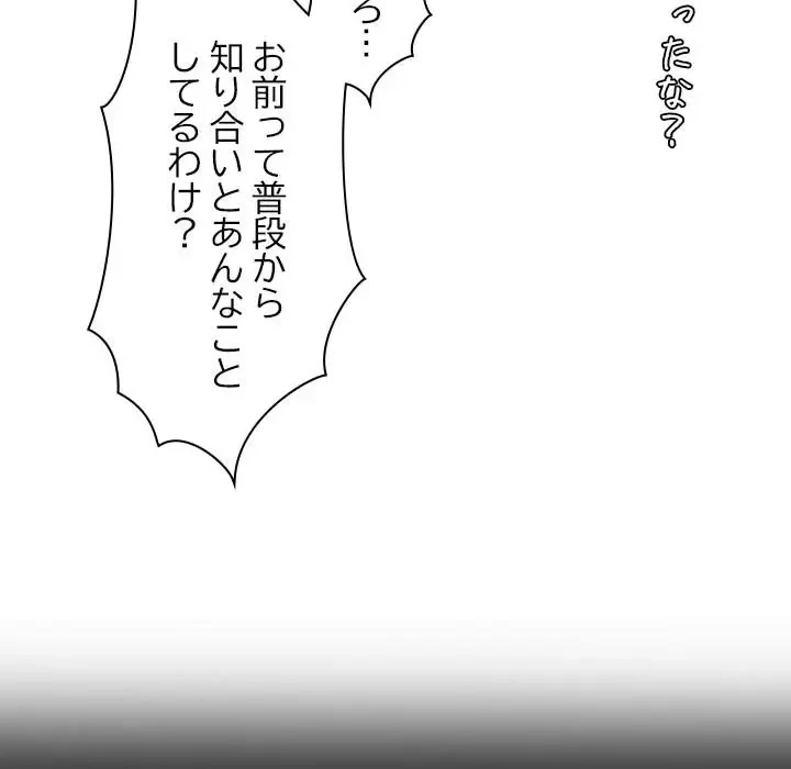 先生、俺を飼ってください！ 第24話 - 93