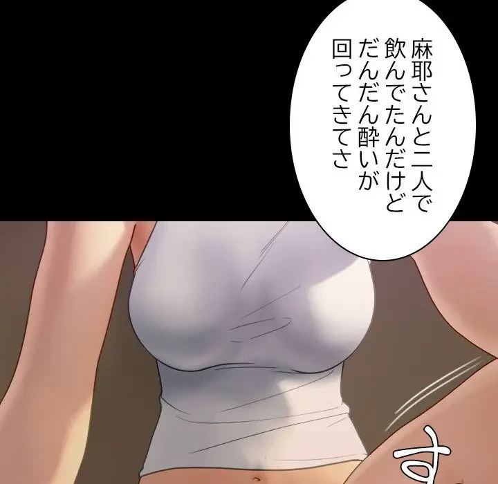 先生、俺を飼ってください！ 第24話 - 96