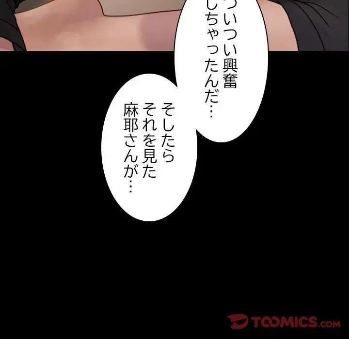 先生、俺を飼ってください！ 第24話 - 99