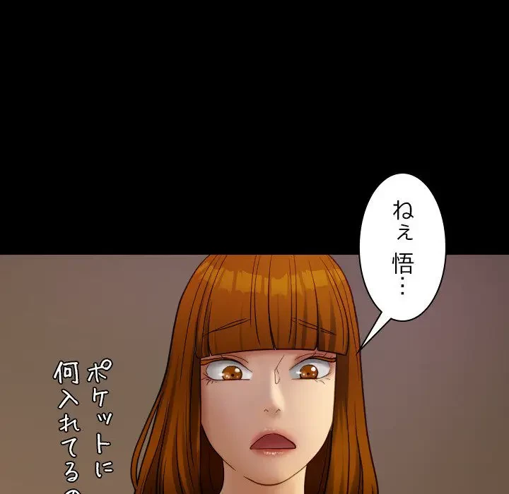 先生、俺を飼ってください！ 第24話 - 100