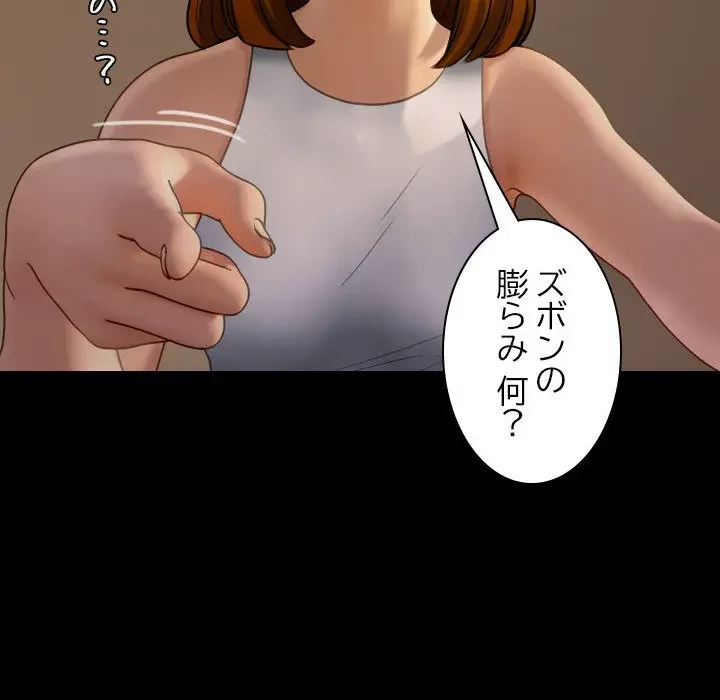 先生、俺を飼ってください！ 第24話 - 101