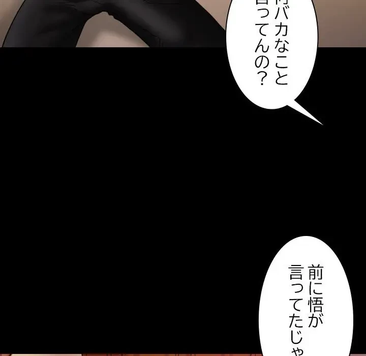 先生、俺を飼ってください！ 第24話 - 106