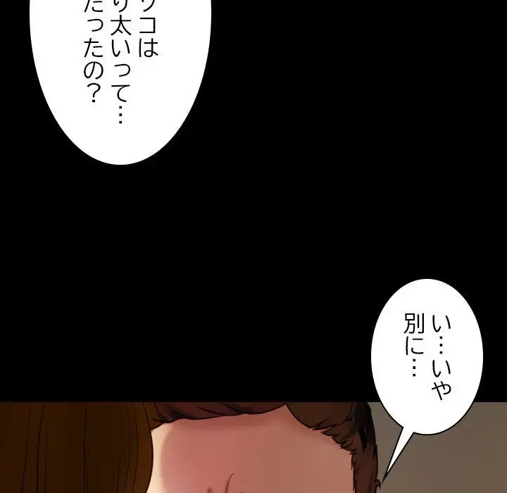 先生、俺を飼ってください！ 第24話 - 108