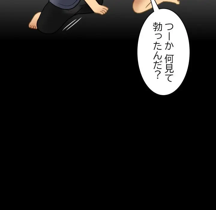 先生、俺を飼ってください！ 第24話 - 111