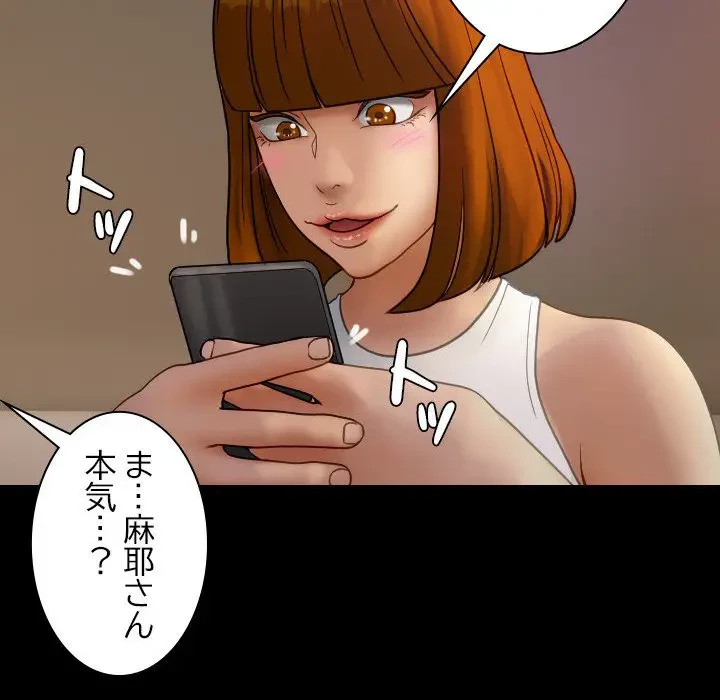 先生、俺を飼ってください！ 第24話 - 114