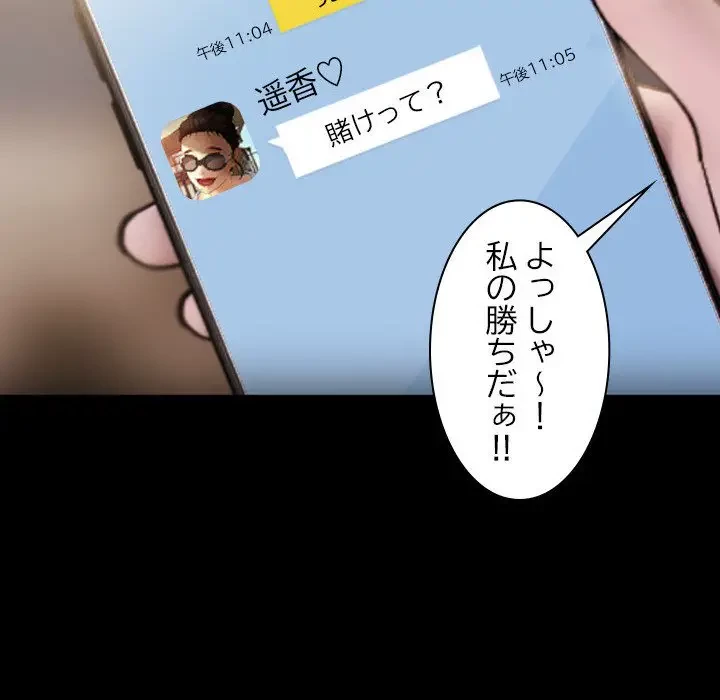 先生、俺を飼ってください！ 第24話 - 116