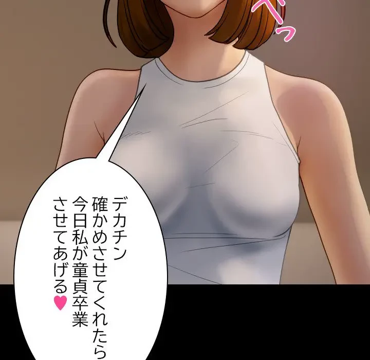 先生、俺を飼ってください！ 第24話 - 118