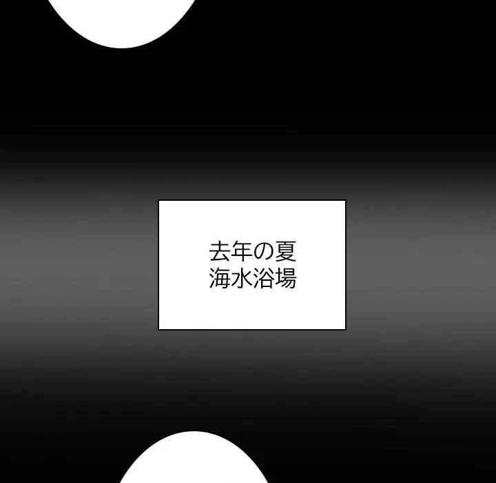 先生、俺を飼ってください！ 第24話 - 119