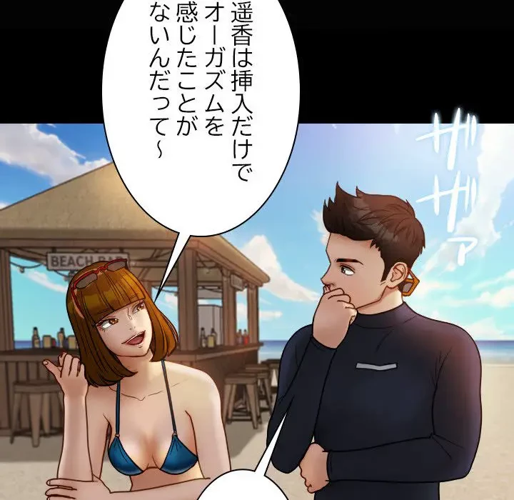 先生、俺を飼ってください！ 第24話 - 120